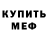 МЕТАМФЕТАМИН витя Super kivi